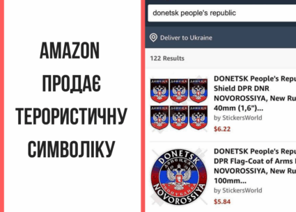 На Amazon.com з’явилась у продажу символіка бойовиків ДНР